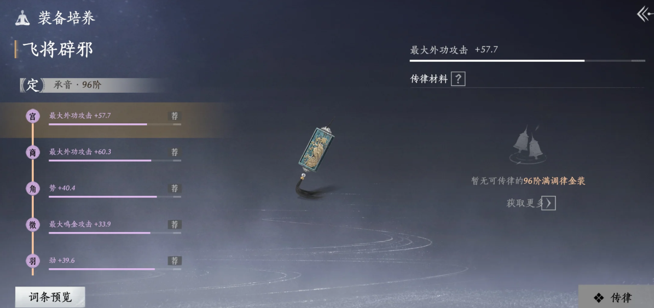 燕云十六声承音系统怎么玩 燕云十六声承音系统怎么玩