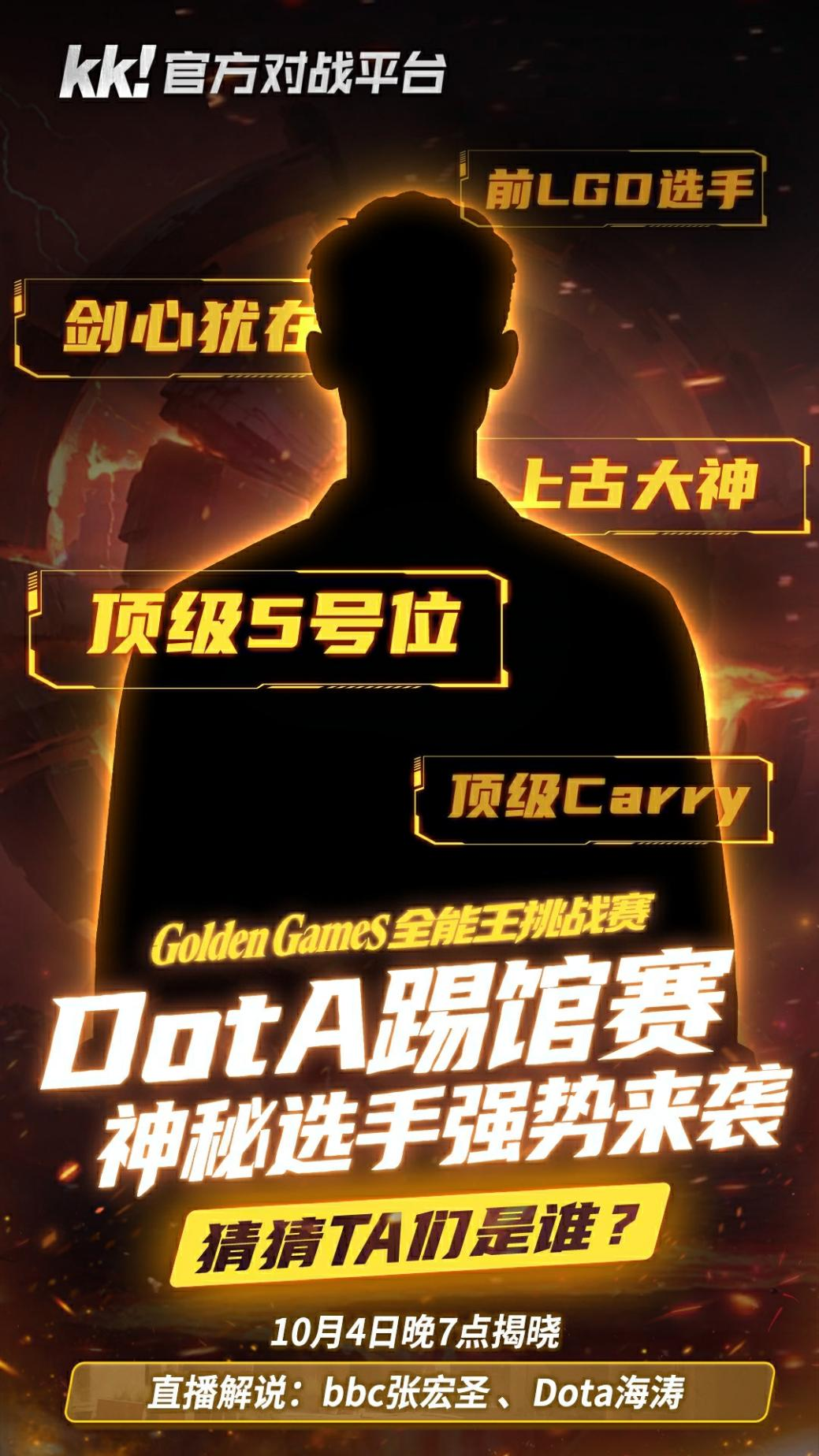 KK官方对战平台GG全能王挑战赛:四大明星战队已集结