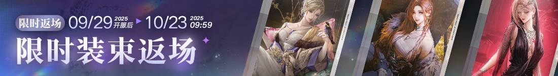 《无期迷途》“雨落枪响时”限时活动今日开启 《无期迷途》“雨落枪响时”限时活动今日开启