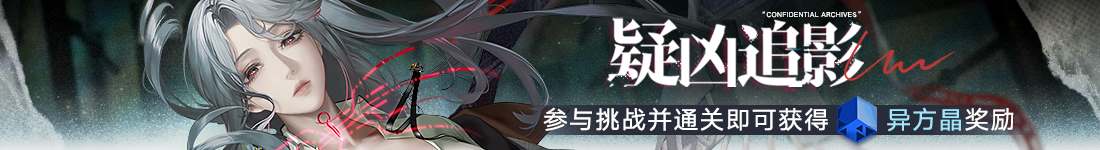 《无期迷途》“雨落枪响时”限时活动今日开启 《无期迷途》“雨落枪响时”限时活动今日开启