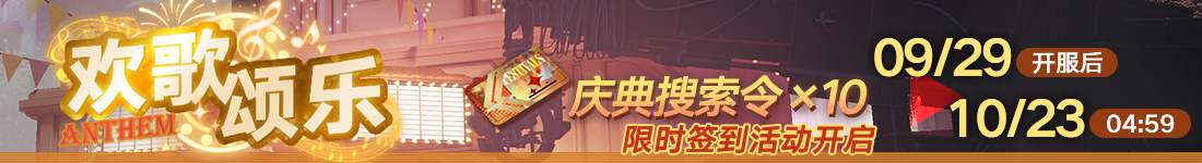 《无期迷途》“雨落枪响时”限时活动今日开启 《无期迷途》“雨落枪响时”限时活动今日开启