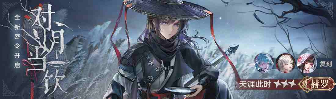 《无期迷途》“雨落枪响时”限时活动今日开启 《无期迷途》“雨落枪响时”限时活动今日开启