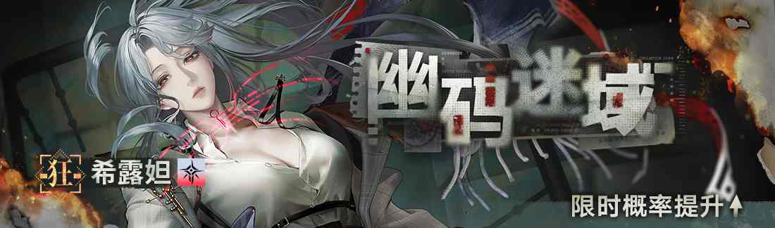 《无期迷途》“雨落枪响时”限时活动今日开启 《无期迷途》“雨落枪响时”限时活动今日开启