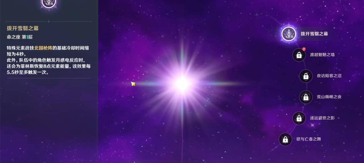 原神菲林斯命座有什么效果