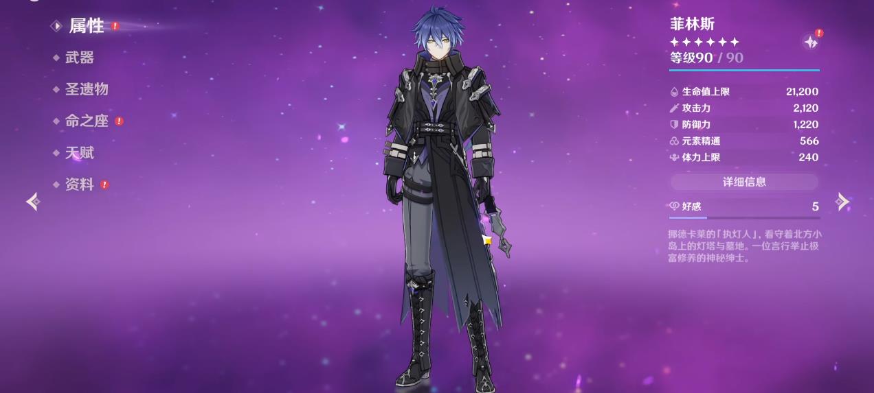 原神菲林斯命座有什么效果