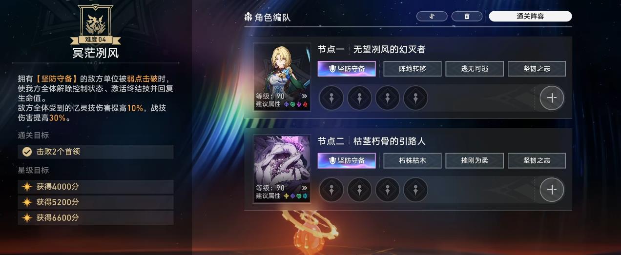 崩坏星穹铁道末日幻影冥茫冽风怎么打