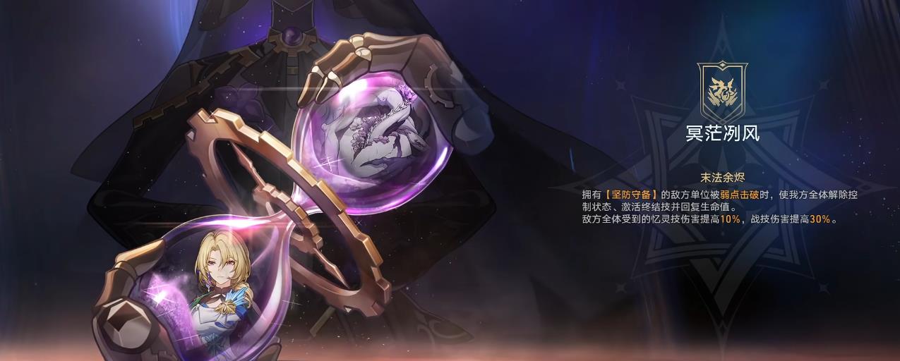 崩坏星穹铁道末日幻影冥茫冽风怎么打