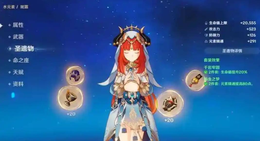 原神妮露圣遗物为什么不推荐四件套 原神妮露圣遗物为什么不推荐四件套