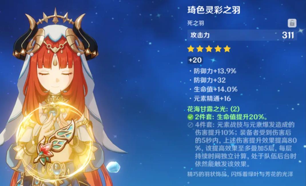 原神妮露圣遗物为什么不推荐四件套 原神妮露圣遗物为什么不推荐四件套