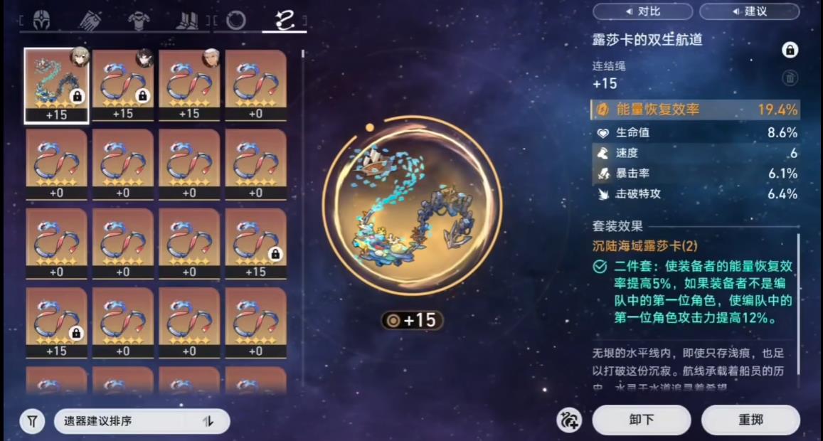 崩坏星穹铁道丹恒腾荒内圈饰品用什么