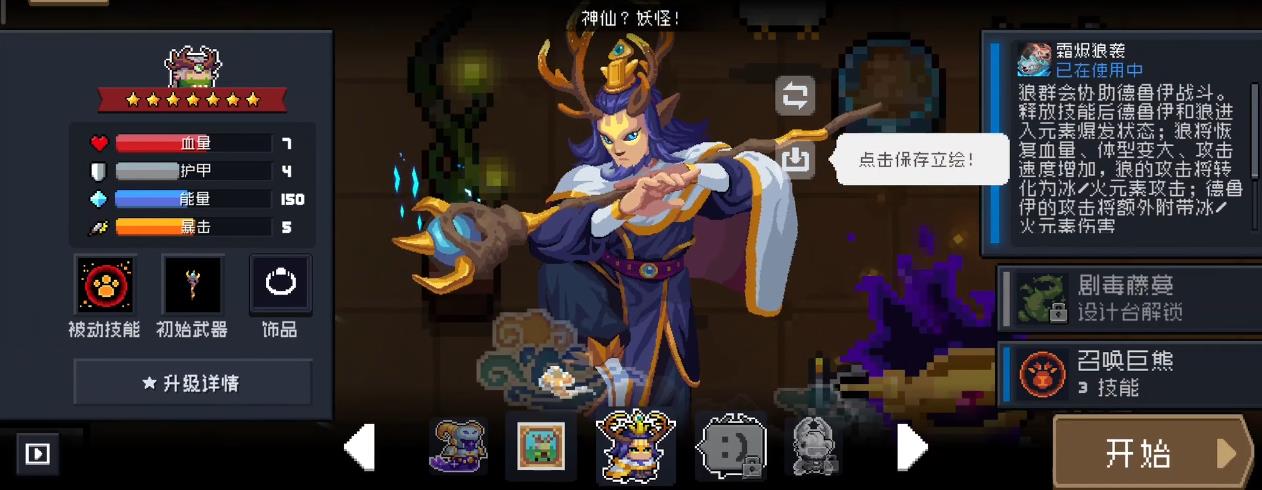 元气骑士霜烬狼袭加强后怎么样