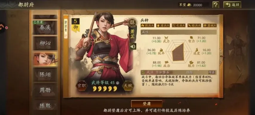 三国志战略版都尉的选择需要考虑哪些问题