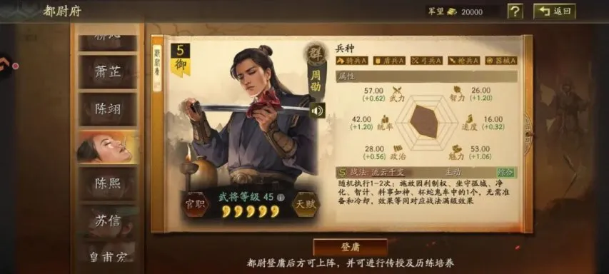 三国志战略版都尉的选择需要考虑哪些问题