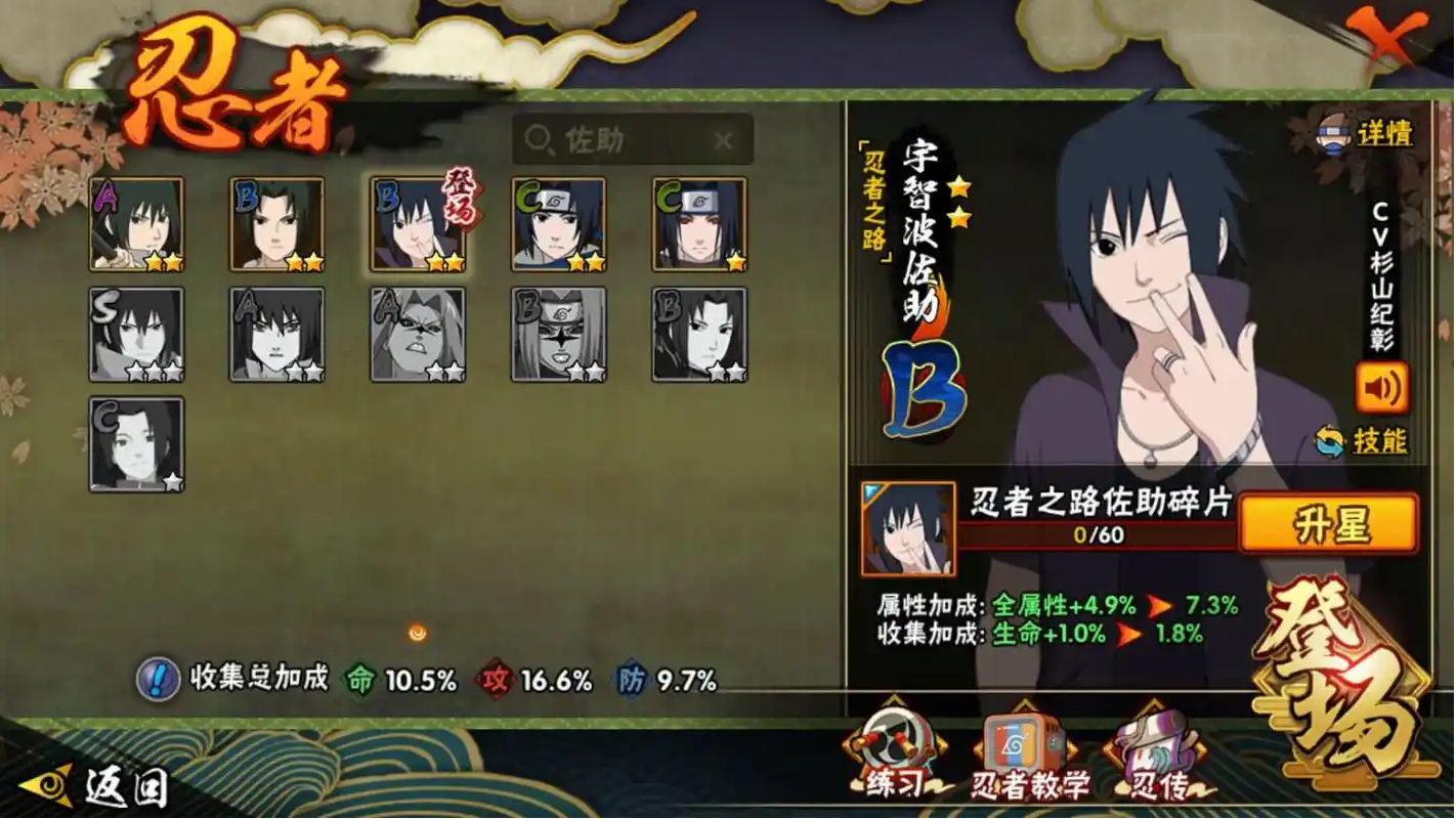 火影忍者宇智波佐助忍者之路技能怎样