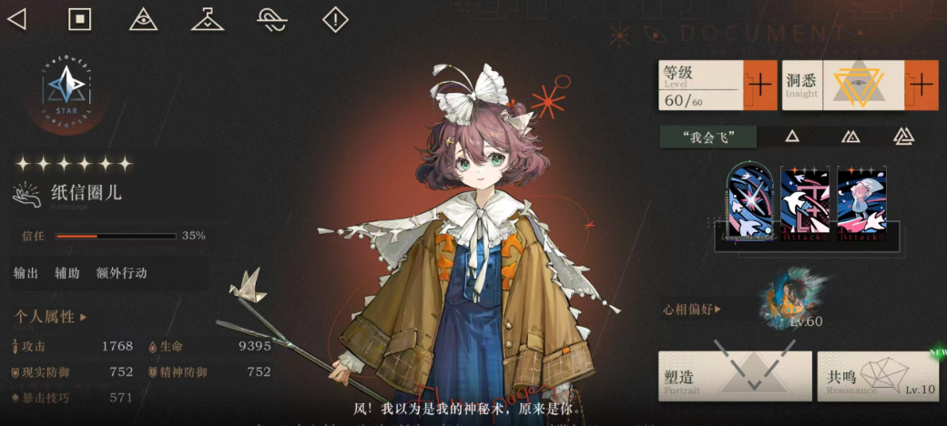 重返未来1999纸信圈儿技能机制是什么