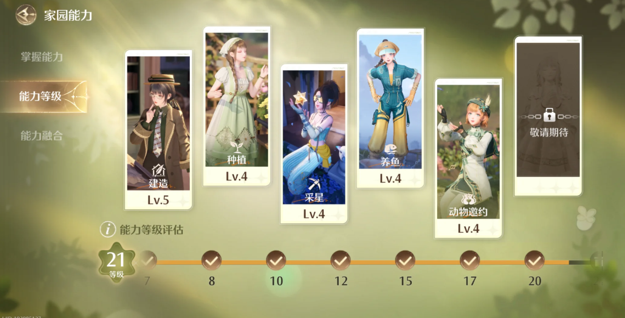 无限暖暖家园五大能力是什么