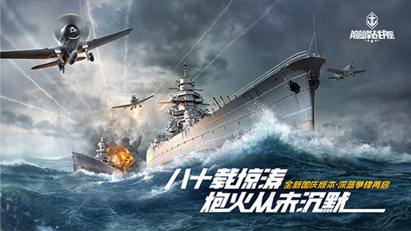 《巅峰战舰》2.0版本焕新上线,玩法升级革新海战新篇章