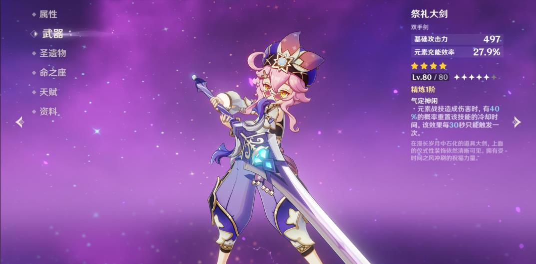 原神多莉四星武器可以用哪些