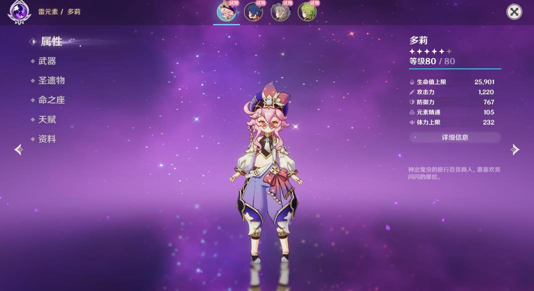 原神多莉四星武器可以用哪些