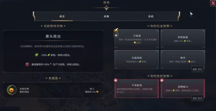 文明7时代危机机制是什么