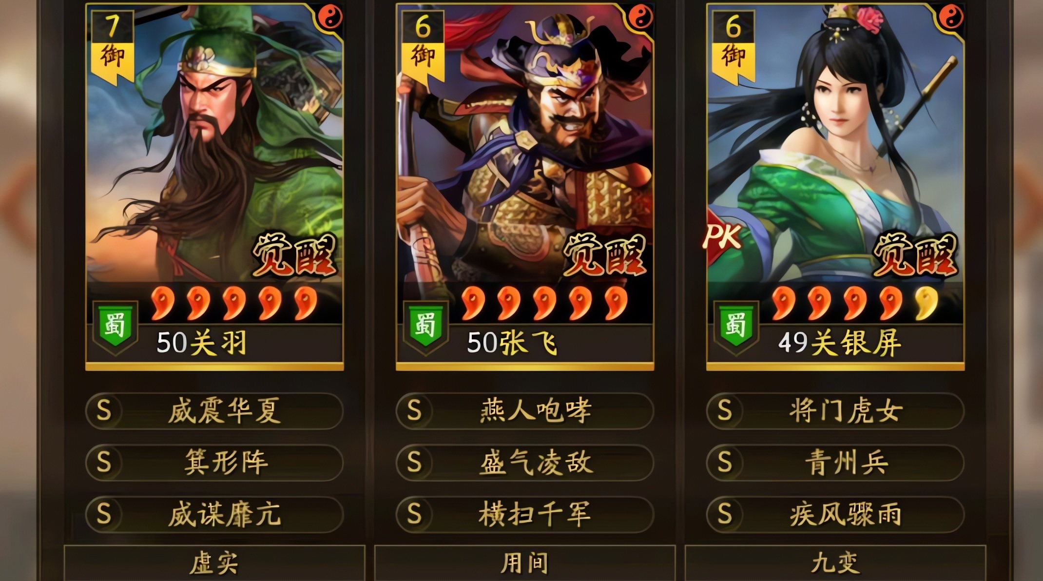 三国志战略版网红枪和关关张哪个好用