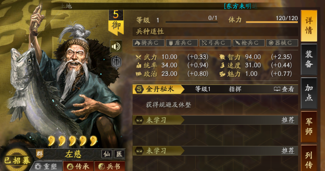 三国志战略版温侯弓用左慈主C怎么玩