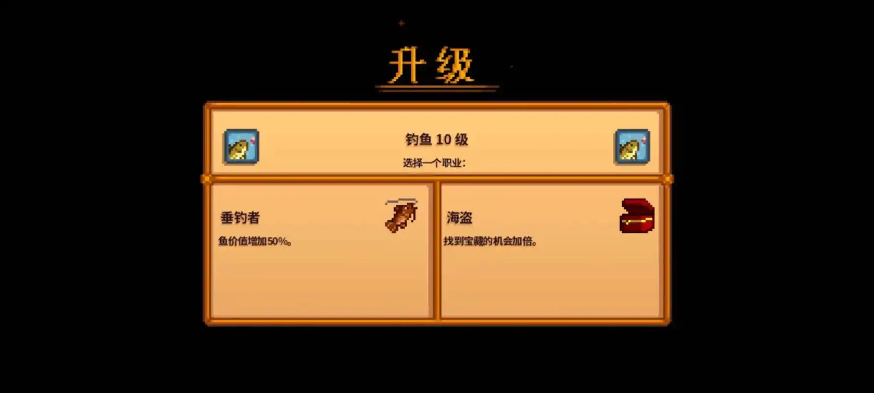 星露谷物语职业技能怎么选 星露谷物语职业技能怎么选