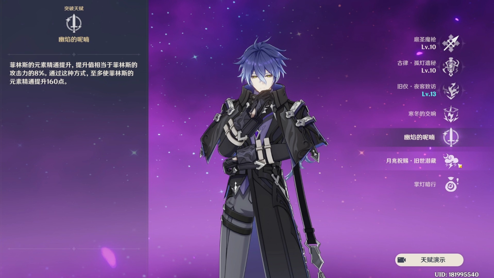 原神菲林斯怎么进行培养