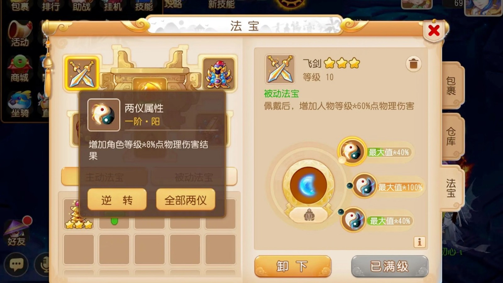 梦幻西游手游法宝升级如何收益最大化