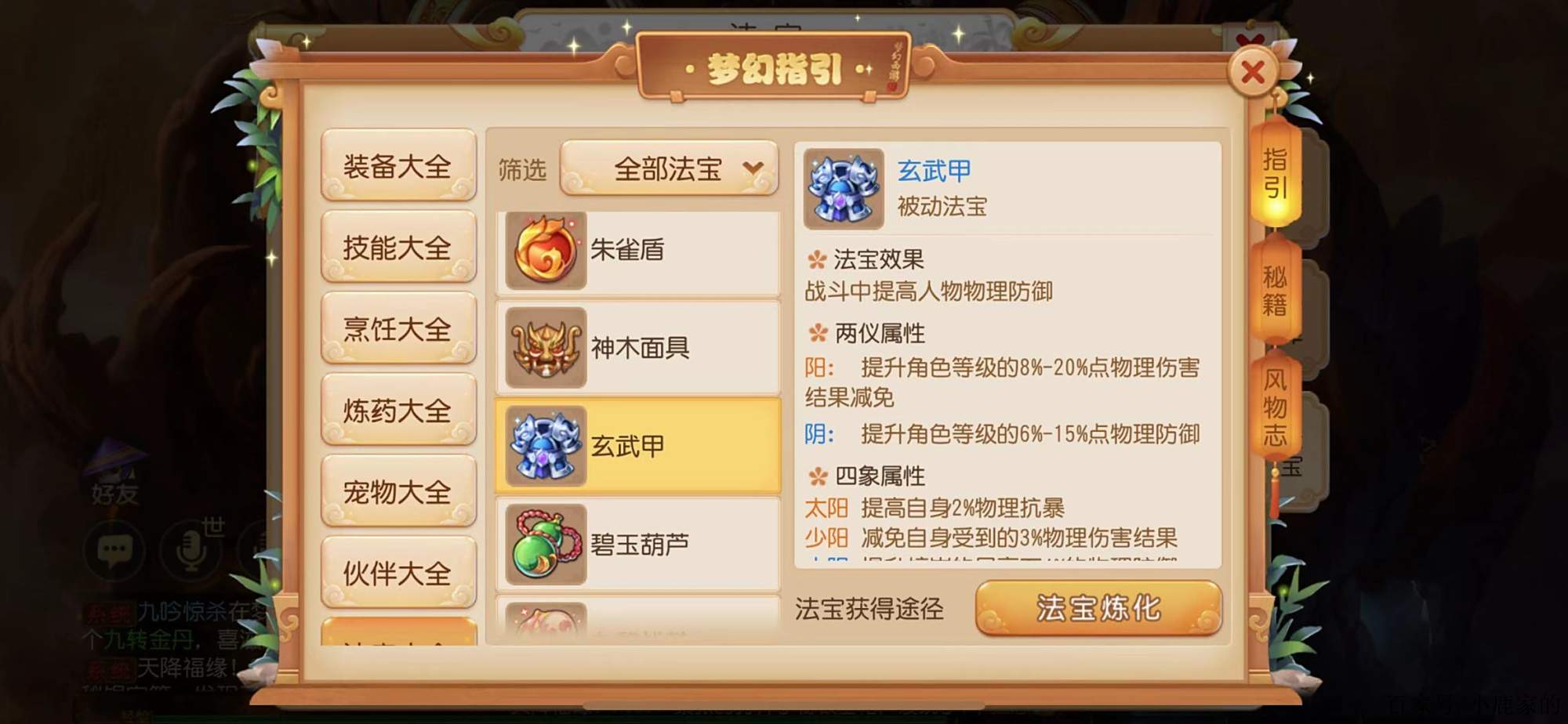 梦幻西游手游法宝升级如何收益最大化