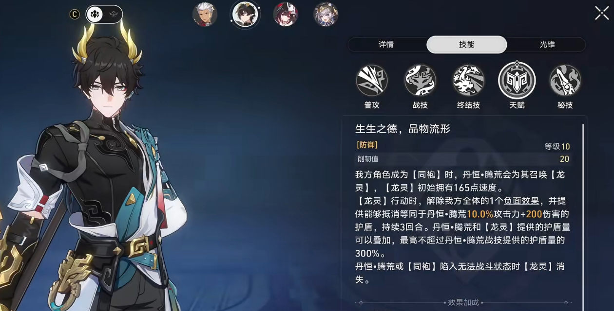 崩坏星穹铁道丹恒腾荒技能怎么样