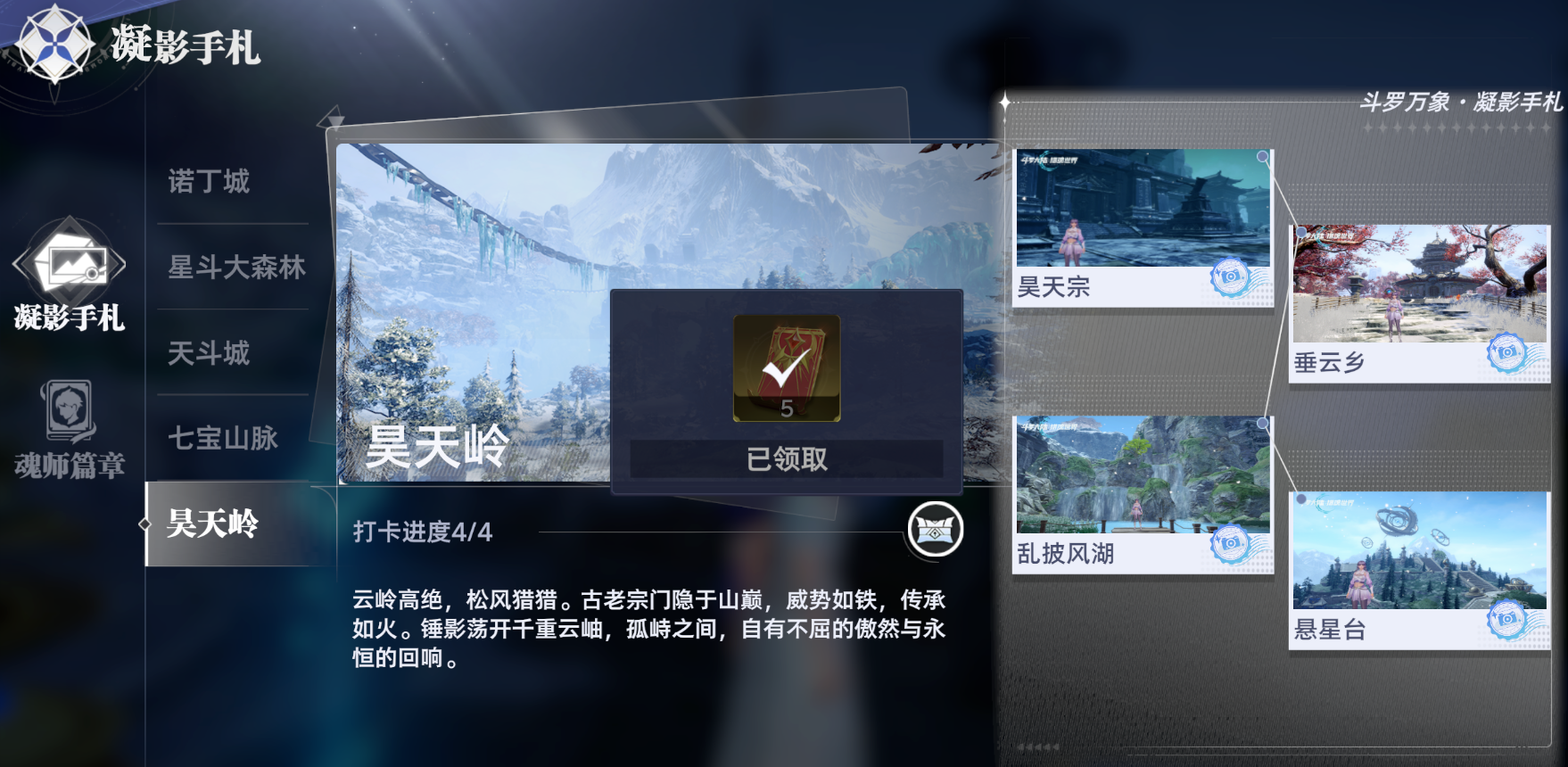 斗罗大陆猎魂世界凝影手札怎么获取