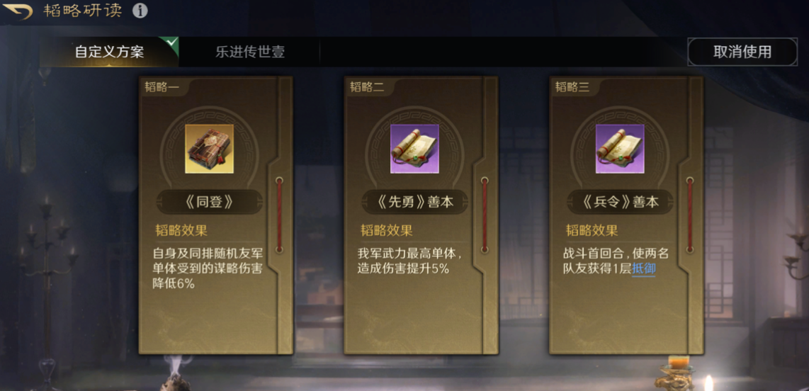 三国谋定天下南郡烽起三队共存用什么