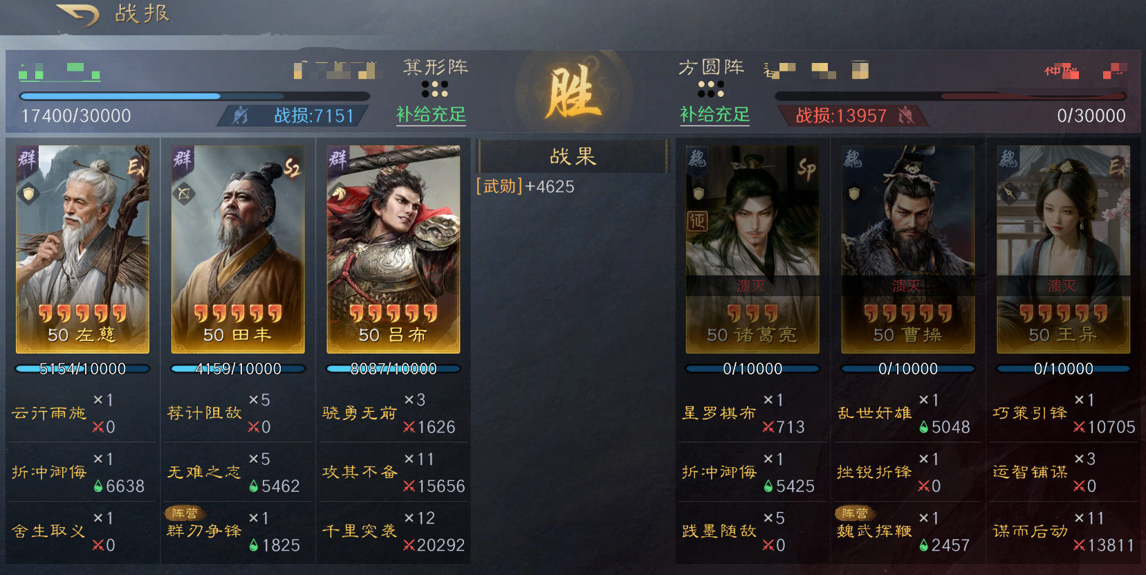 三国谋定天下南郡烽起三队共存用什么