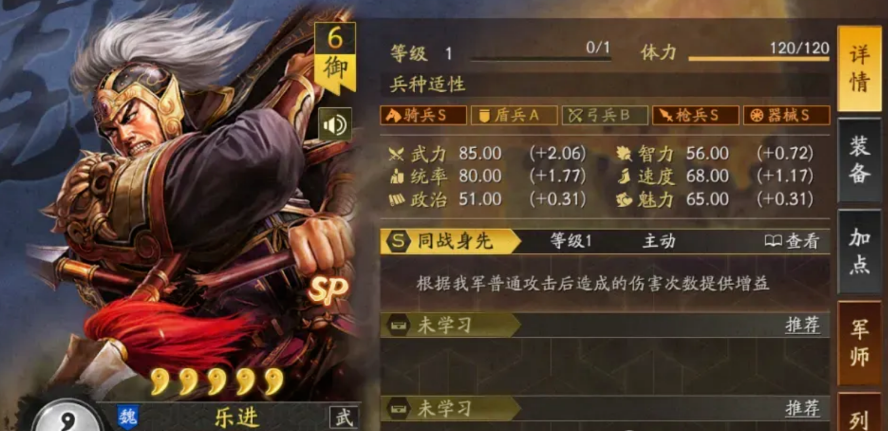 三国志战略版SP乐进战法怎么样