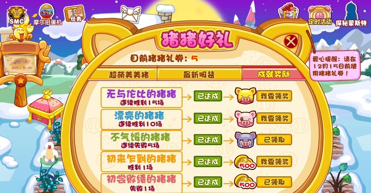 摩尔庄园猪猪礼券和伪装头套怎么获取 摩尔庄园猪猪礼券和伪装头套怎么获取