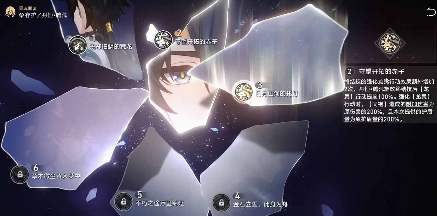 崩坏星穹铁道丹恒腾荒星魂配队用什么