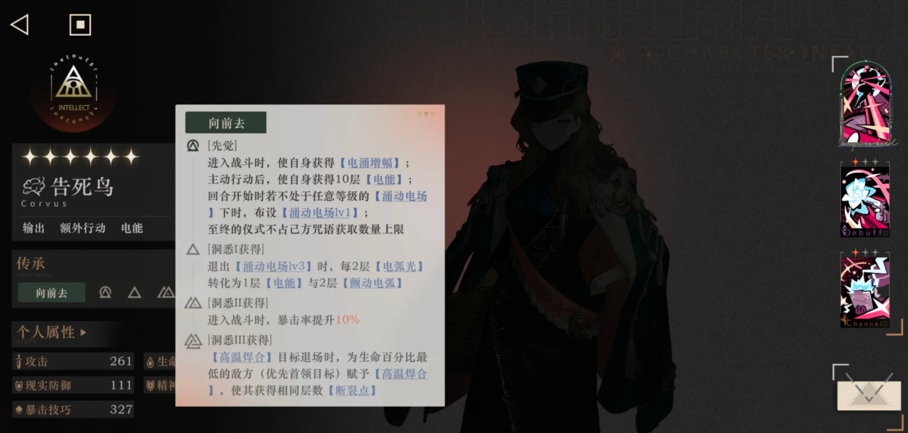 重返未来1999告死鸟有什么特性