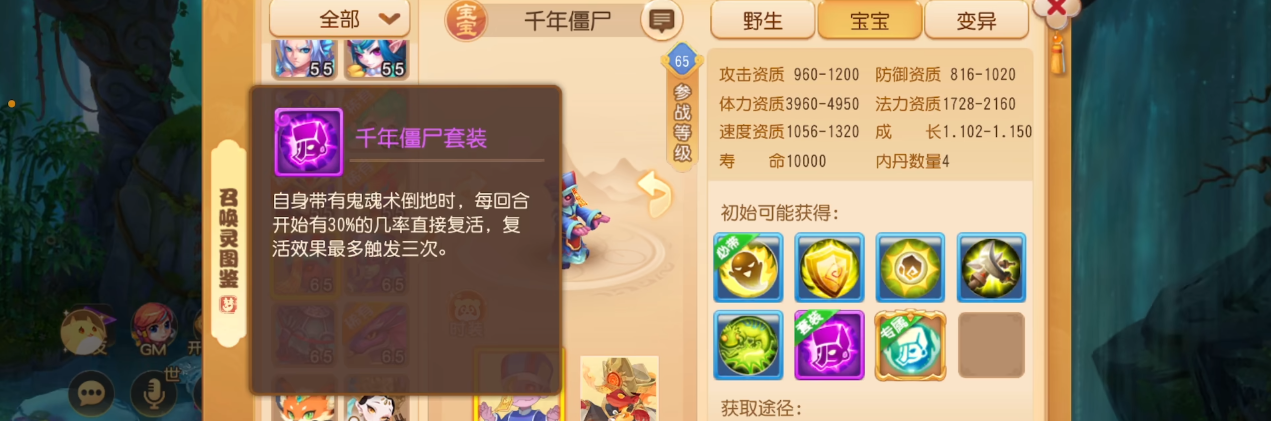 梦幻西游手游千年僵尸需要多少速度 梦幻西游手游千年僵尸需要多少速度