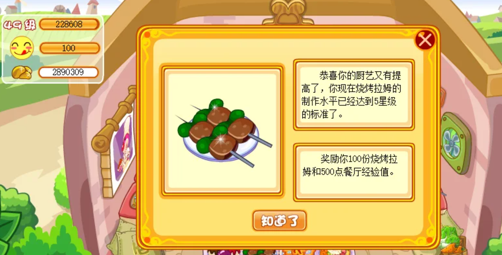 摩尔庄园五星厨神必做的菜有哪些