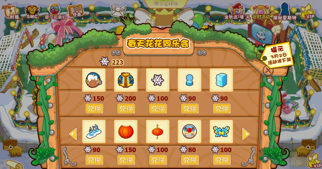 摩尔庄园雪花装扮和云裳装扮怎么拿