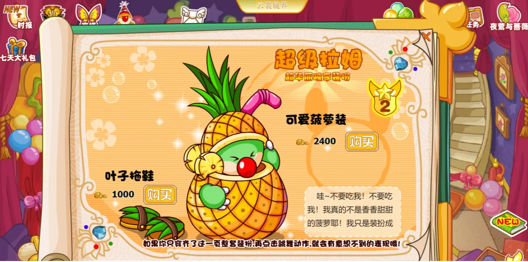 摩尔庄园雪花装扮和云裳装扮怎么拿