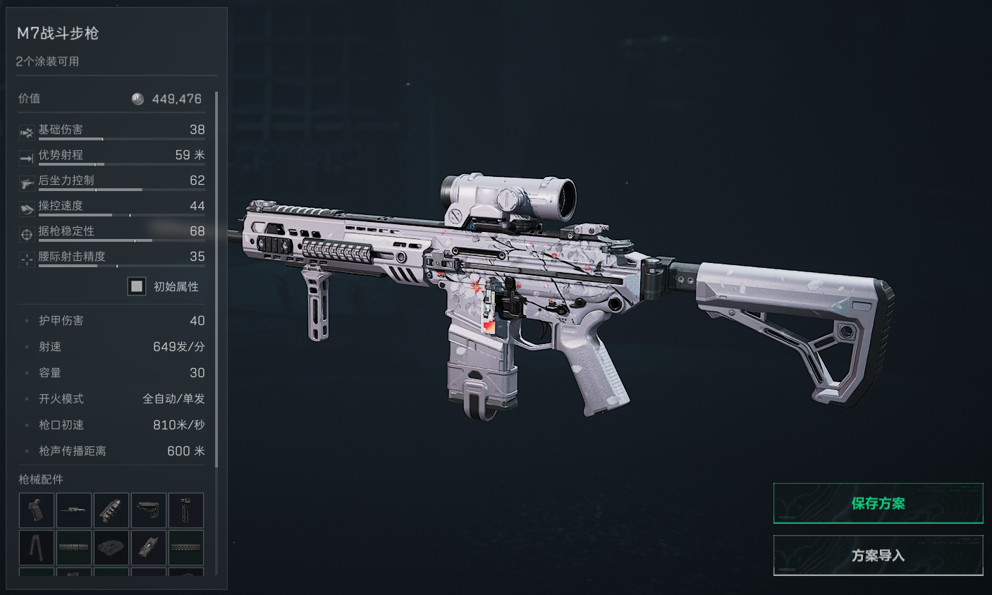 三角洲行动M7战斗步枪怎么改装