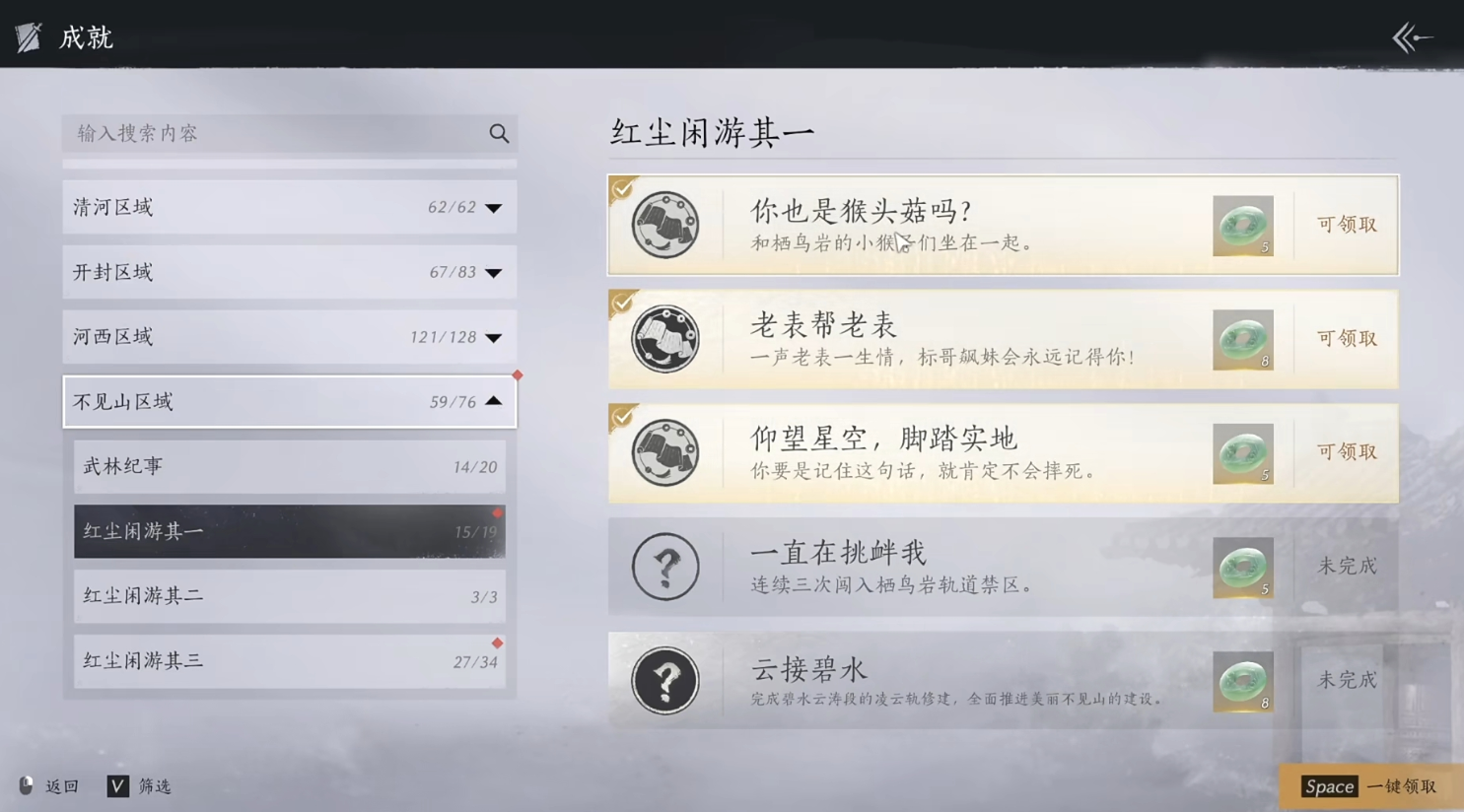 燕云十六声不见山的成就怎么拿