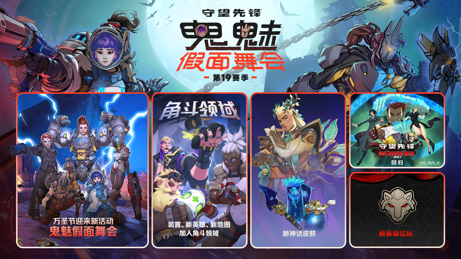 《守望先锋》第19赛季更新来袭,超多精彩内容为你送上惊喜
