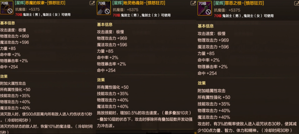 地下城与勇士手游七十级史诗武器怎么选