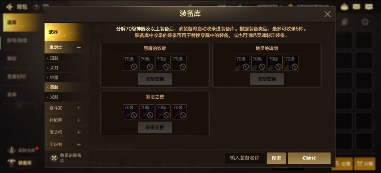 地下城与勇士手游七十级史诗武器怎么选