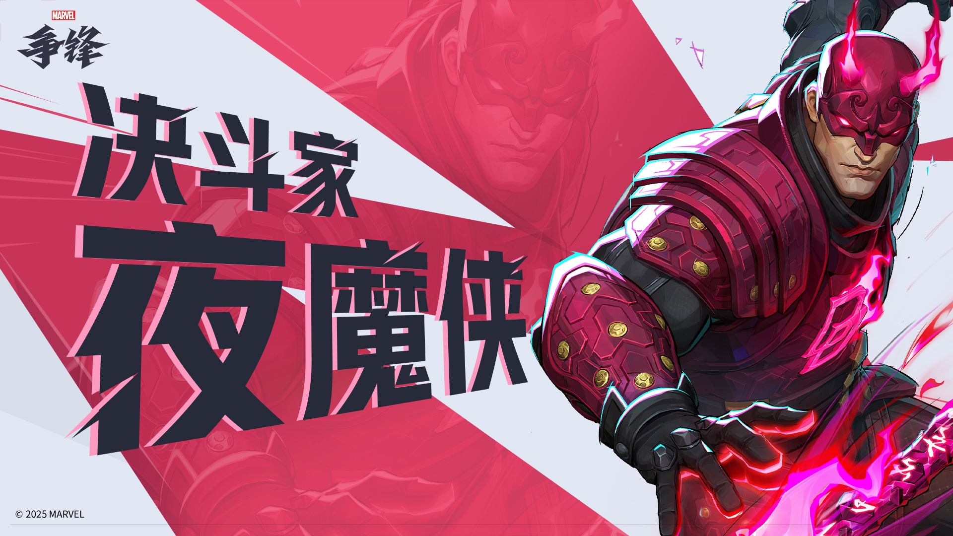 《漫威争锋》S4下半赛季正式开启,全新活动“昆仑玉简”上线