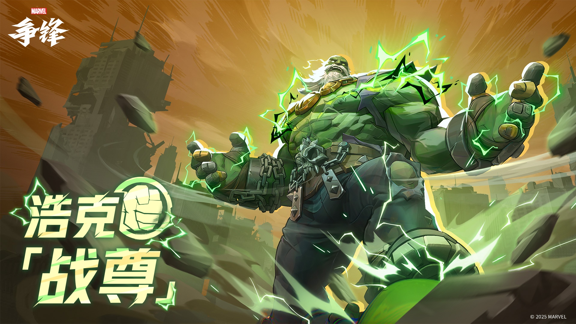 《漫威争锋》S4下半赛季正式开启,全新活动“昆仑玉简”上线