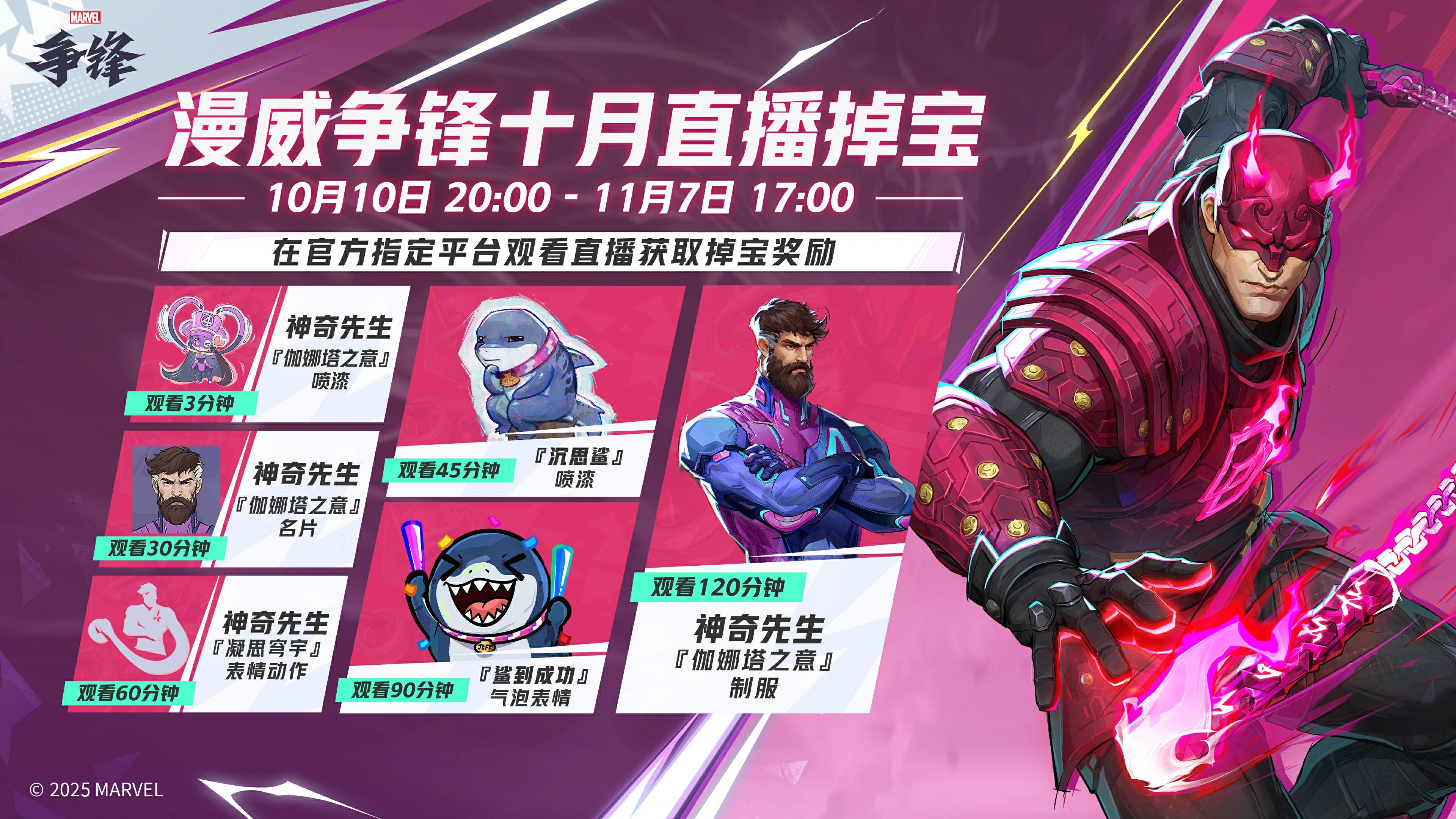 《漫威争锋》S4下半赛季正式开启,全新活动“昆仑玉简”上线